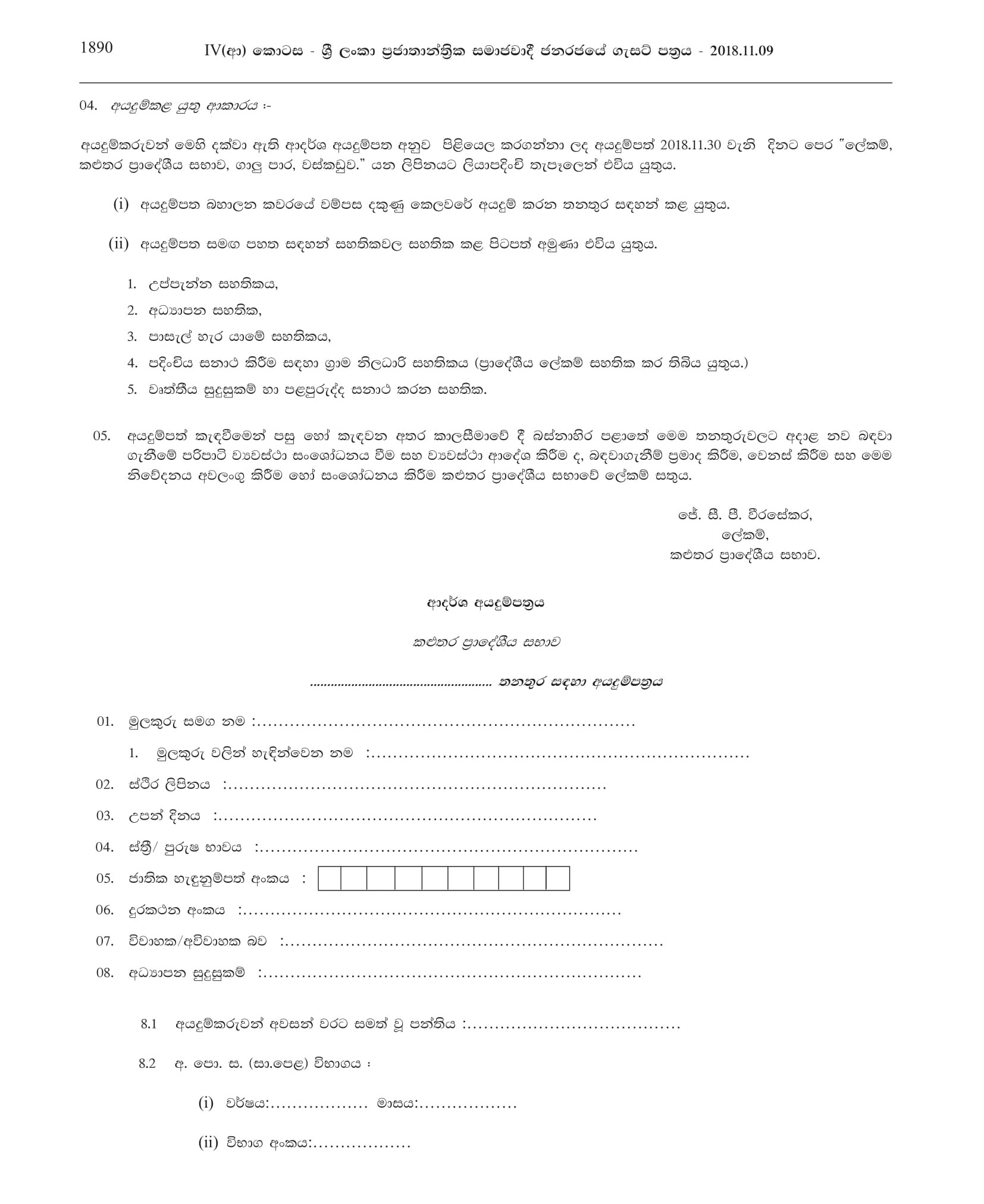 Driver, Work Field Labourer - Kalutara Pradeshiya Sabha